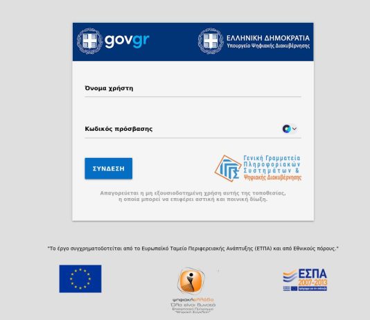 Κάναμε ηλεκτρονικά ρύθμιση οφειλών σε 72 δόσεις – Διαθέσιμη για όλους Κάναμε ηλεκτρονικά ρύθμιση οφειλών 72 δόσεις χωρίς 1 ευρώ