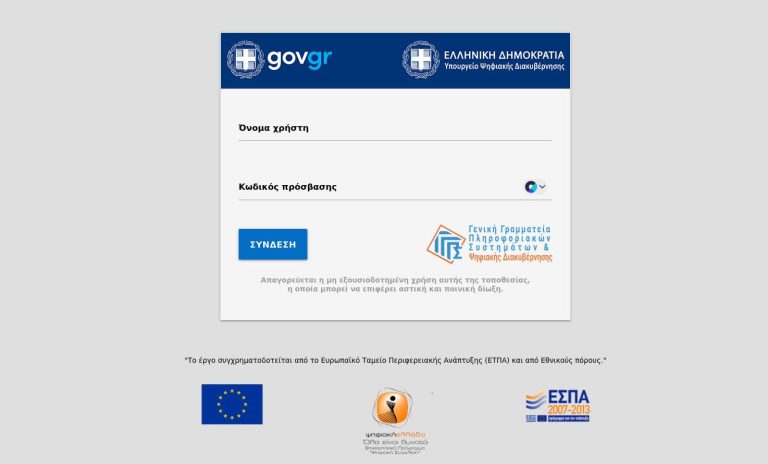 Κάναμε ηλεκτρονικά ρύθμιση οφειλών 72 δόσεις χωρίς 1 ευρώ