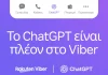 Το Viber φέρνει το ChatGPT στην Ελλάδα: Πώς αλλάζει τα chat μας και τι προσφέρει
