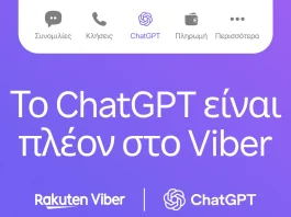 Το Viber φέρνει το ChatGPT στην Ελλάδα: Πώς αλλάζει τα chat μας και τι προσφέρει