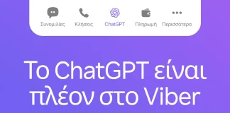 Το Viber φέρνει το ChatGPT στην Ελλάδα: Πώς αλλάζει τα chat μας και τι προσφέρει
