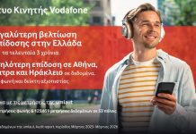 Vodafone: Η μεγαλύτερη βελτίωση επίδοσης δικτύου λέει, η παγίδα vodafone