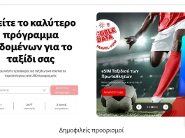 Η Vodafone ανακοινώνει τη νέα παγκόσμια πλατφόρμα Travel e-SIM Vodafone Travel e-SIM