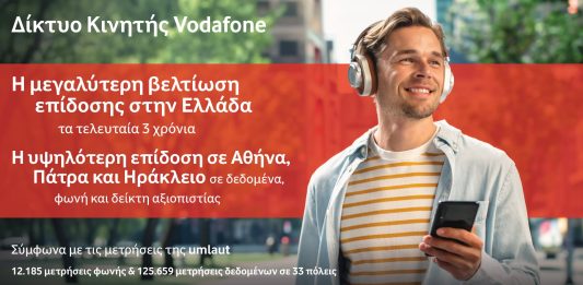 Vodafone: Η μεγαλύτερη βελτίωση επίδοσης δικτύου λέει, η παγίδα vodafone
