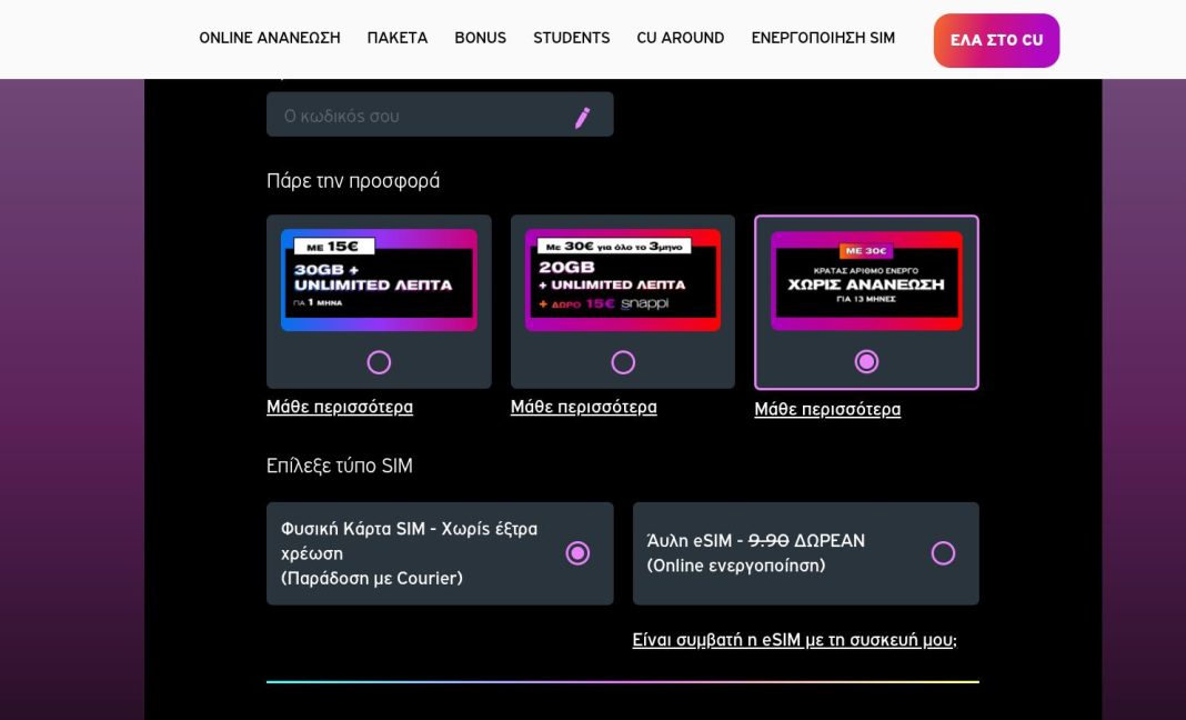 vodafone cu stay on Η εικόνα παρουσιάζει την έκπτωση και την επαναφορά στα 30€ του Vodafone CU Stay On σήμερα Κυριακή 26 Ιουλίου 2026 από τον υπολογιστή μας.