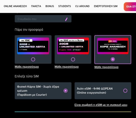 Vodafone: Καρτοκινητό χωρίς κάρτα σε μικρότερη τιμή Η εικόνα παρουσιάζει την έκπτωση και την επαναφορά στα 30€ του Vodafone CU Stay On σήμερα Κυριακή 26 Ιουλίου 2026 από τον υπολογιστή μας.
