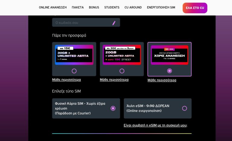 Η εικόνα παρουσιάζει την έκπτωση και την επαναφορά στα 30€ του Vodafone CU Stay On σήμερα Κυριακή 26 Ιουλίου 2026 από τον υπολογιστή μας.