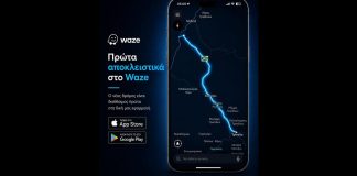 Στη δημοφιλή εφαρμογή πλοήγησης Waze μπήκε ο Ε65, το νέο τμήμα του αυτοκινητοδρόμου