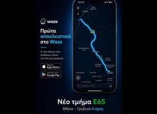 Στη δημοφιλή εφαρμογή πλοήγησης Waze μπήκε ο Ε65, το νέο τμήμα του αυτοκινητοδρόμου