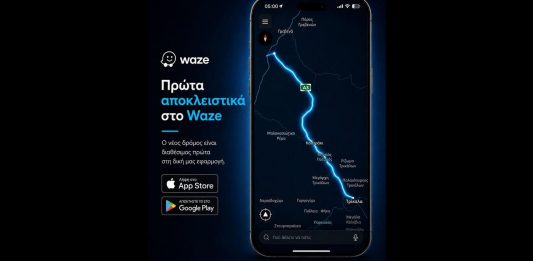 Ο Ε65 μπήκε στην εφαρμογή του Waze Στη δημοφιλή εφαρμογή πλοήγησης Waze μπήκε ο Ε65, το νέο τμήμα του αυτοκινητοδρόμου