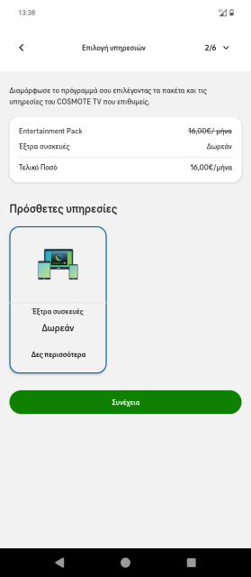 Το screenshot προέρχεται από το κινητό μας τηλέφωνο που δοκιμάσαμε να παραγγείλουμε ένα νέο Cosmote TV monthly pack.Μαζί με την επιλογή να προσθέσουμε εντελώς δωρεάν το πακέτο των έξτρα συσκευών που παρέχει πρόσβαση σε έως 3 οθόνες, εκ των οποίων οι 2 για αθλητικό περιεχόμενο.