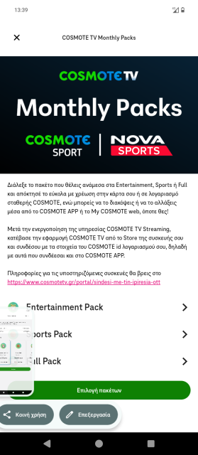 Το screenshot προέρχεται από το κινητό μας τηλέφωνο που δοκιμάσαμε να παραγγείλουμε ένα νέο Cosmote TV monthly pack.Μαζί με την επιλογή να προσθέσουμε εντελώς δωρεάν το πακέτο των έξτρα συσκευών που παρέχει πρόσβαση σε έως 3 οθόνες, εκ των οποίων οι 2 για αθλητικό περιεχόμενο.