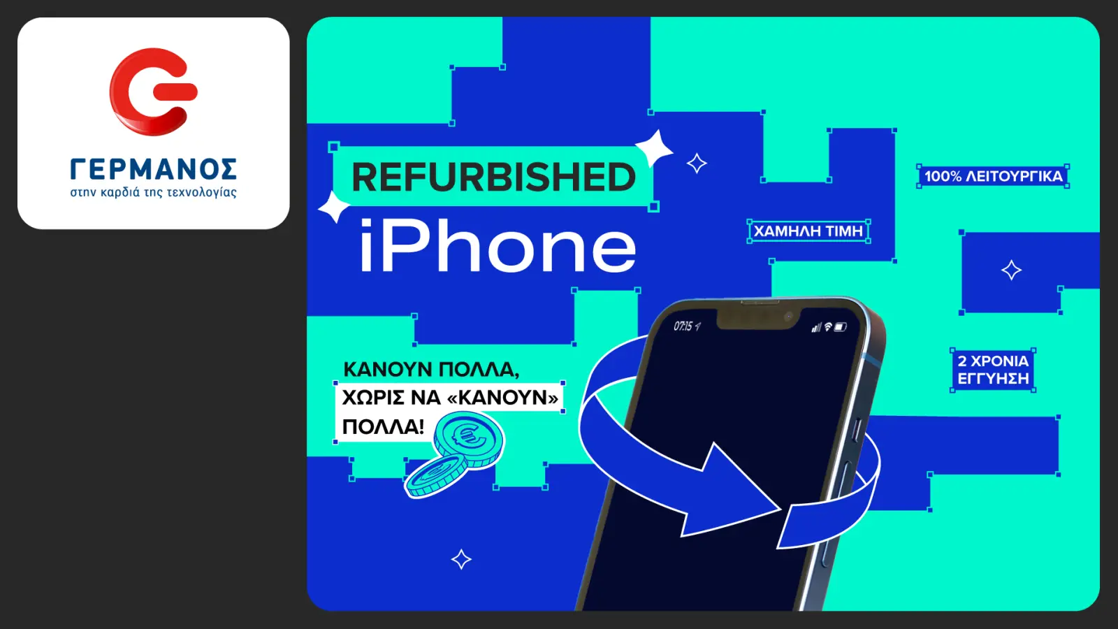 Ο Γερμανός φέρνει refurbished iPhones