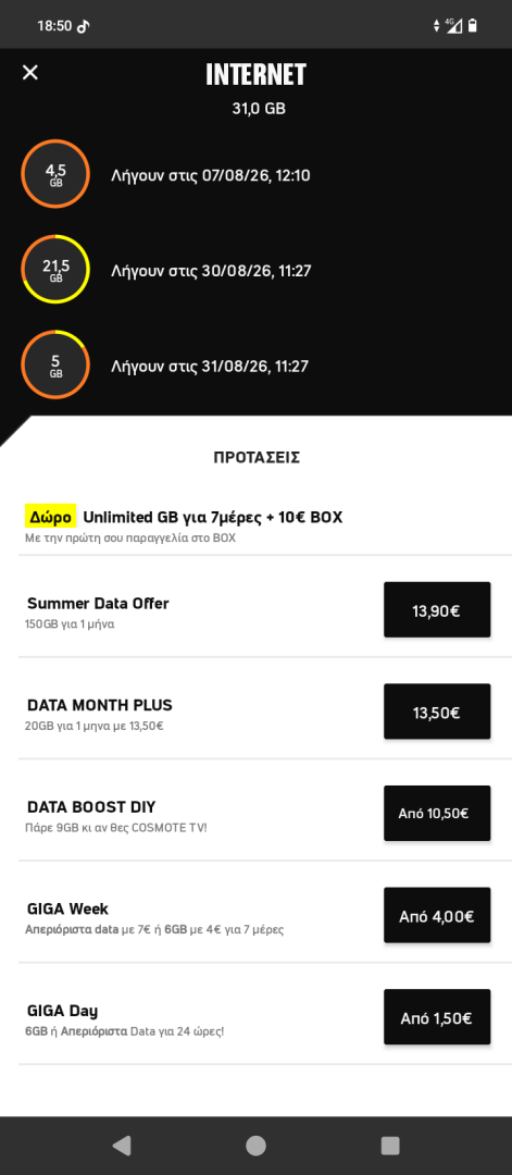 Το screenshot που προέρχεται από την εφαρμογή της Cosmote What's Up στο κινητό μας, δείχνει την προσφορά με τα απεριόριστα δεδομένα για 7 ημέρες και 10€ κουπόνι για Box.