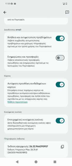 Το νέο design του Google Wallet εμφανίστηκε στην έκδοση 26.32.966295957 και με την έκδοση των Google Play Services 26.31.41 στις συσκευές δοκιμής του techmaniacs.gr