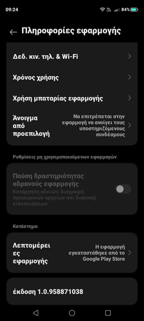 Το screenshot προέρχεται από το κινητό μας τηλέφωνο και δείχνει την αυτόματη εγκατάσταση που έλαβε χώρα σήμερα 17 Αυγούστου 2026 του Android Developer Verifier app στο κινητό μας τηλέφωνο από την Google.Η έκδοση που εγκαταστάθηκε είναι η 1.0.958871038 όπως φαίνεται και στο screenshot.