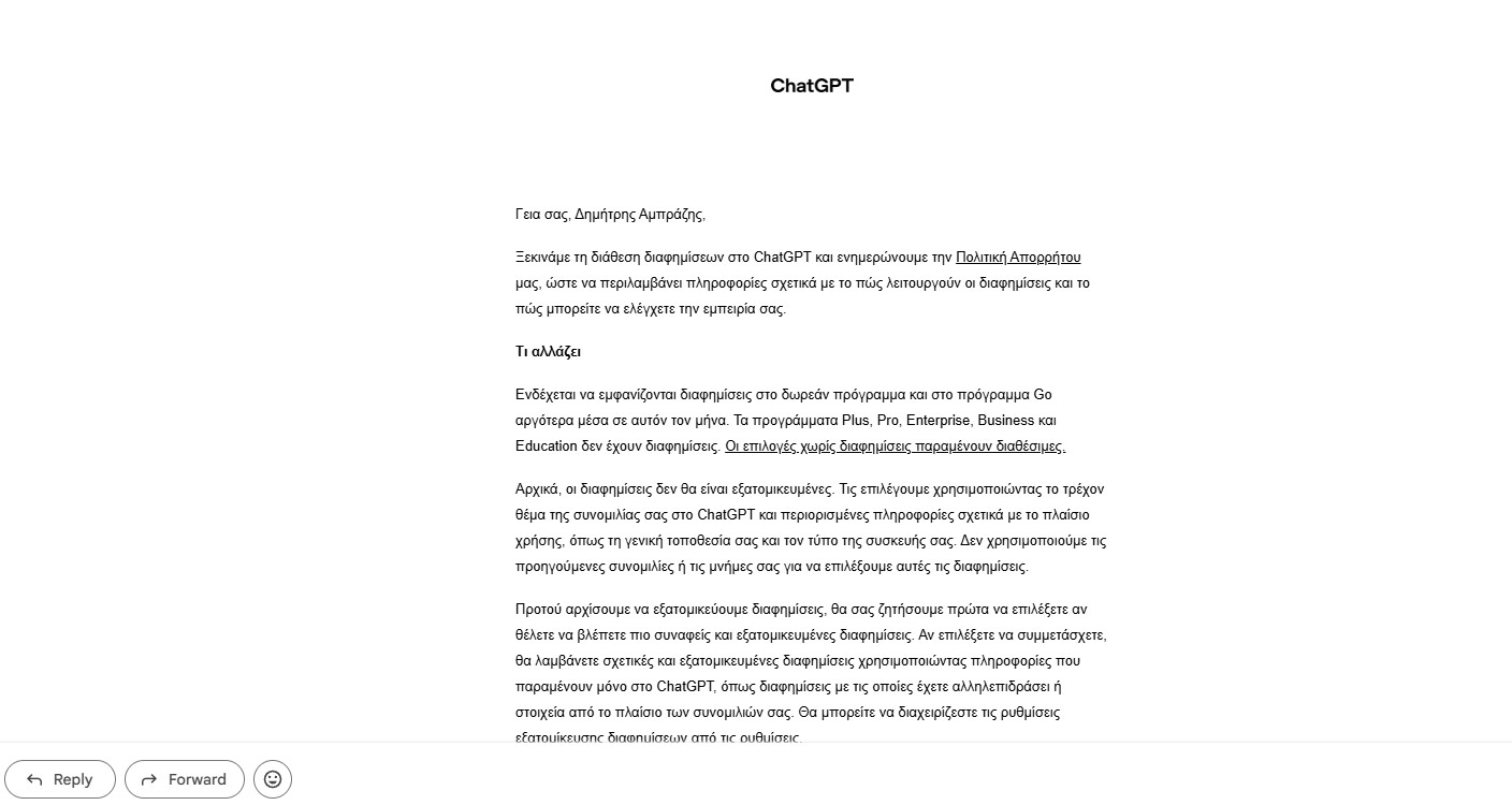 Το screenshot παρουσιάζει το email που λάβαμε από το ChatGPT για την αλλαγή που πραγματοποιεί για όλους τους Έλληνες χρήστες με την εμφάνιση διαφημίσεων.