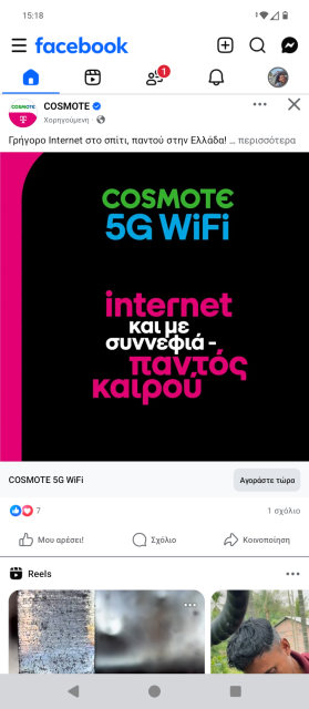 Διαφήμιση του Cosmote 5G Wi-Fi στα social media σε σύγκριση με το δορυφορικό internet Starlink