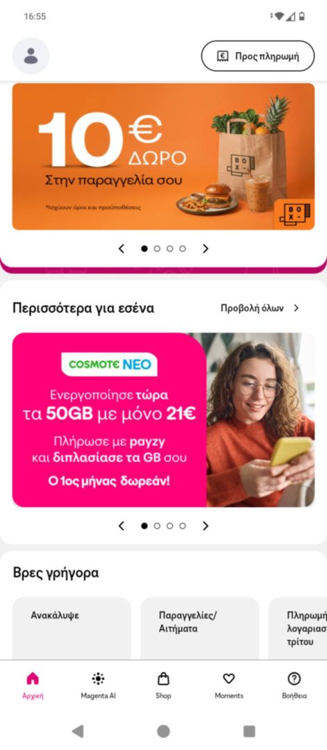 Screenshot από την εφαρμογή της Cosmote που δείχνει την προσφορά για το Cosmote Neo