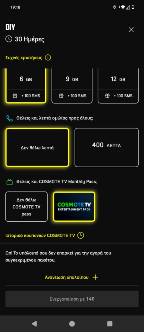 Η φωτογραφία παρουσιάζει τα πακέτα Cosmote TV εντός του καρτοκινητού What's Up στο κινητό μας, όπου βλέπουμε να έχουν αφαιρεθεί τα πάσα αθλητικού περιεχομένου. Το μόνο διαθέσιμο πακέτο είναι το Cosmote TV Entertainment Pack.