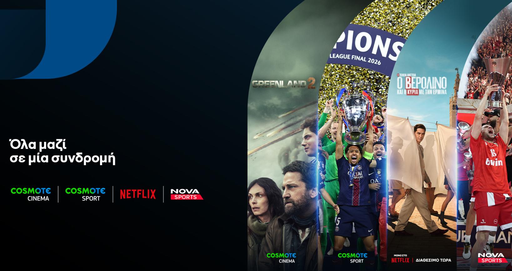εικόνα που δείχνει cosmote tv netflix, cosmote sport και nova sport σε μια συνδρομή.