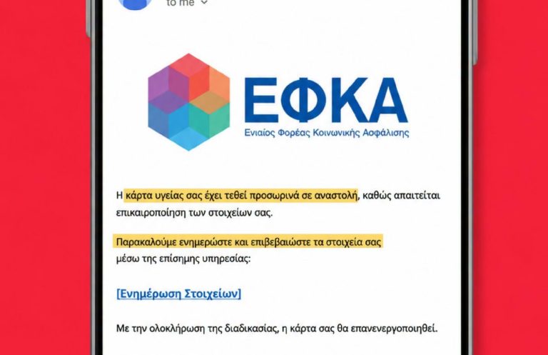 Το screenshot παρουσιάζει το μήνυμα απάτης που στέλνεται το τελευταίο διάστημα, υποδυόμενοι τον ΕΦΚΑ, σύμφωνα με ανακοίνωση της Ελληνικής Αστυνομίας στο Facebook.