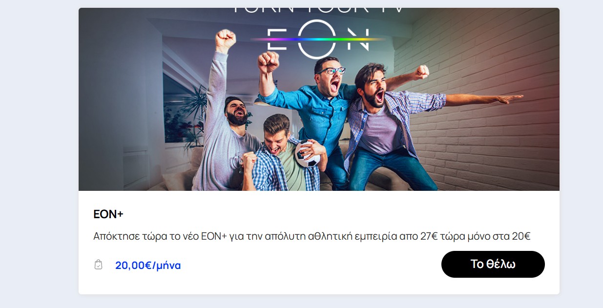 Η προσφορά του EON+ στα 20 ευρώ όπως αποτυπώνεται μέσα στο λογαριασμό του Nova MyAccount του techmaniacs.gr