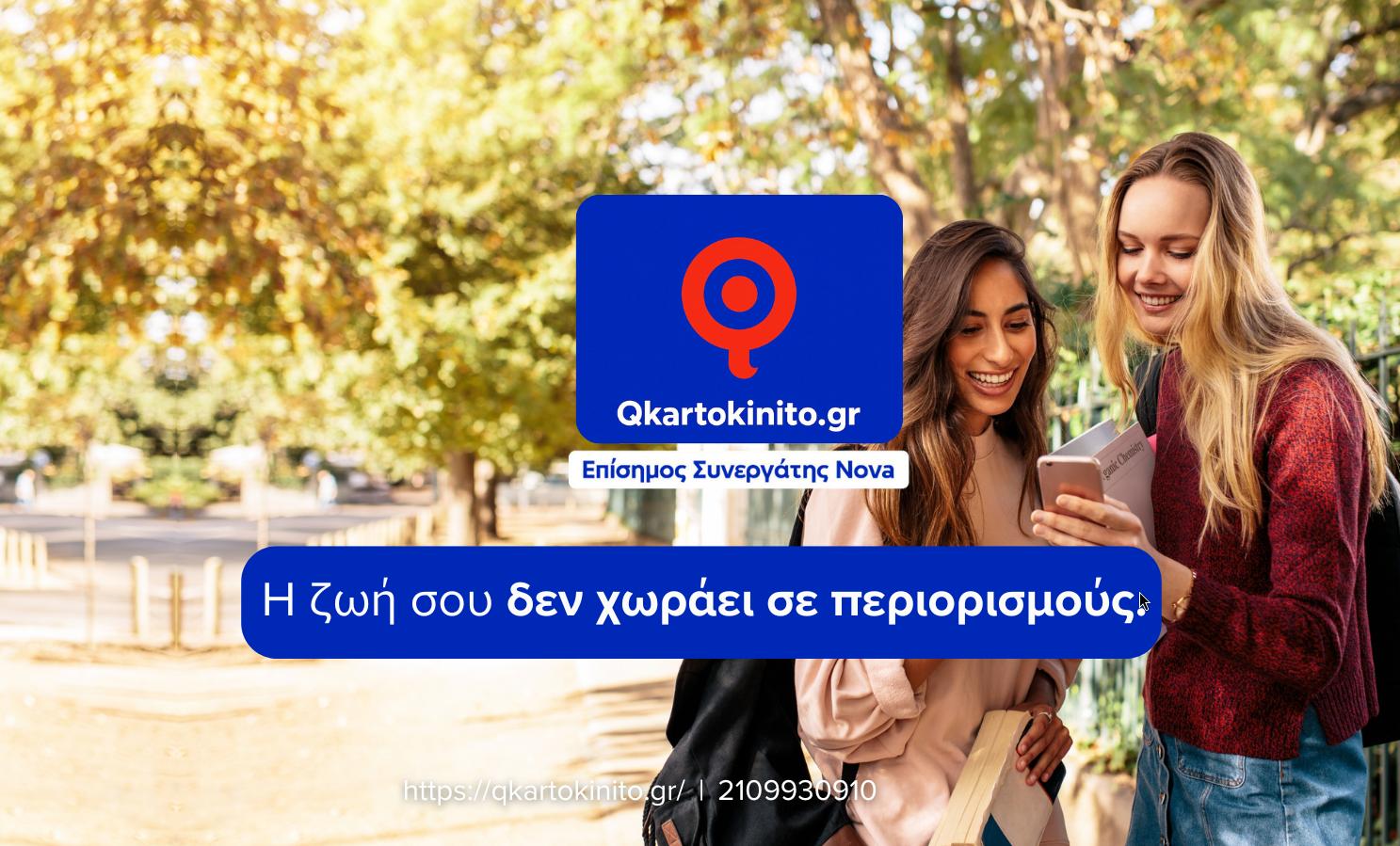 Προσφορά καρτοκινητής Free2Go με ετήσια προπληρωμή 140 ευρώ
