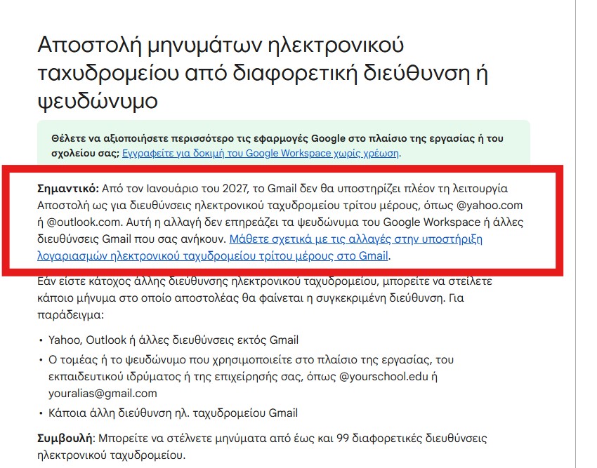Η εικόνα προέρχεται από το επίσημο documentation υποστήριξης της Google που αναφέρει για τη μεγάλη αλλαγή που θα εφαρμοστεί από τον Ιανουάριο του 2027 στο Gmail, όσον αφορά την αποστολή μηνυμάτων ηλεκτρονικού ταχυδρομείου από διαφορετική διεύθυνση ή ψευδώνυμο.