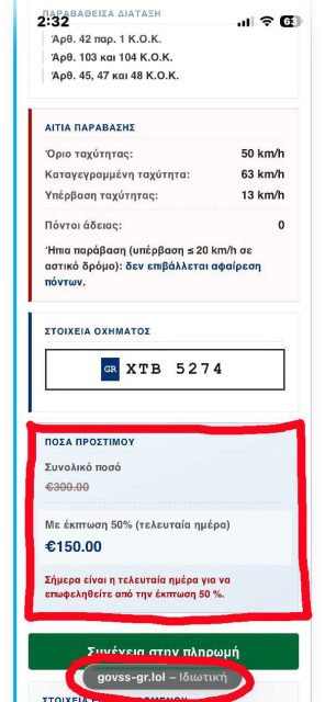 Η φωτογραφία απεικονίζει την ψεύτικη κλήση τροχαίας, η οποία στέλνεται στους χρήστες το τελευταίο διάστημα, σύμφωνα με την Ελληνική Αστυνομία.
