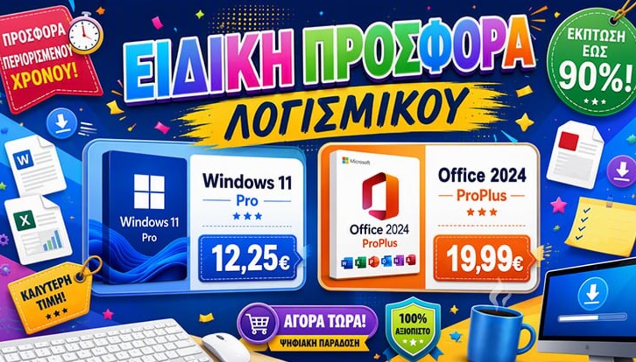 Office 2024 Pro με 19.99€ και Windows 11 Pro με 12.25€
