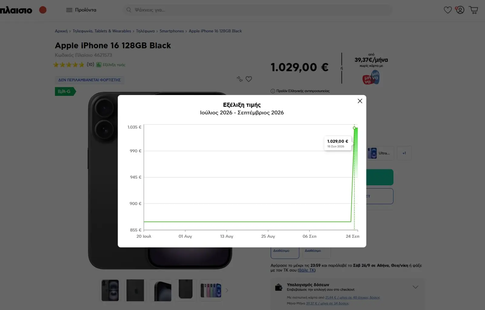 Η αύξηση τιμής του iPhone 16 στα καταστήματα