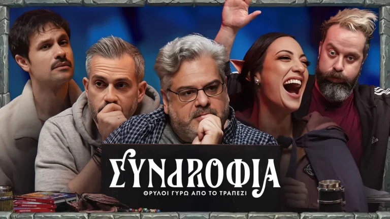 Συντροφιά D&D