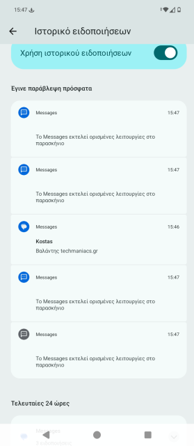 Προβολή διαγραμμένων μηνυμάτων στο ιστορικό ειδοποιήσεων του Android