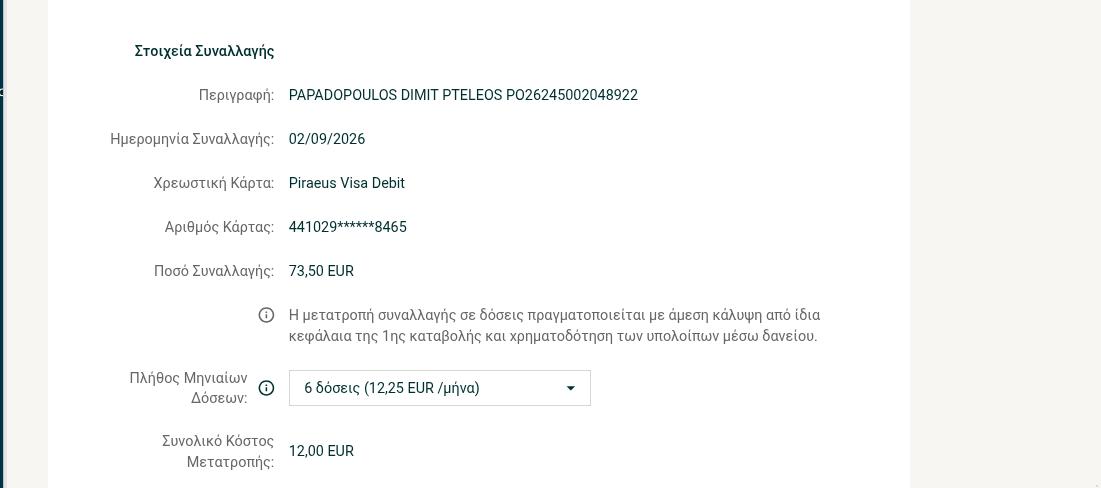 Η εικόνα προέρχεται από το e-banking της Τράπεζας Πειραιώς και δείχνει την προμήθεια των 12€ σε μετατροπή συναλλαγής με χρεωστική κάρτα σε δόσεις.
