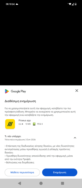 Η εικόνα παρουσιάζει την ειδοποίηση για τη νέα ενημέρωση στο Piraeus app της Τράπεζας Πειραιώς, που προσθέτει τις νέες λειτουργίες, μεταξύ των οποίων και τη δυνατότητα αποσύνδεσης από το λογαριασμό μας.