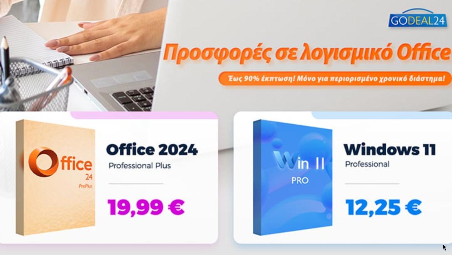 Windows 11 Pro και Office 2024 από μόλις 12.25 ευρώ