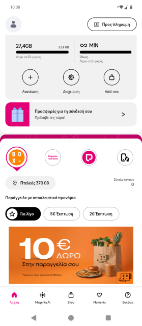 Η νέα εφαρμογή Telekom GR στο κινητό