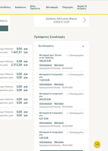 Η φωτογραφία παρουσιάζει τη sidebar του ανανεωμένου e-banking της Τράπεζας Πειραιώς, όπως αυτό φαίνεται στο λογαριασμό μας.