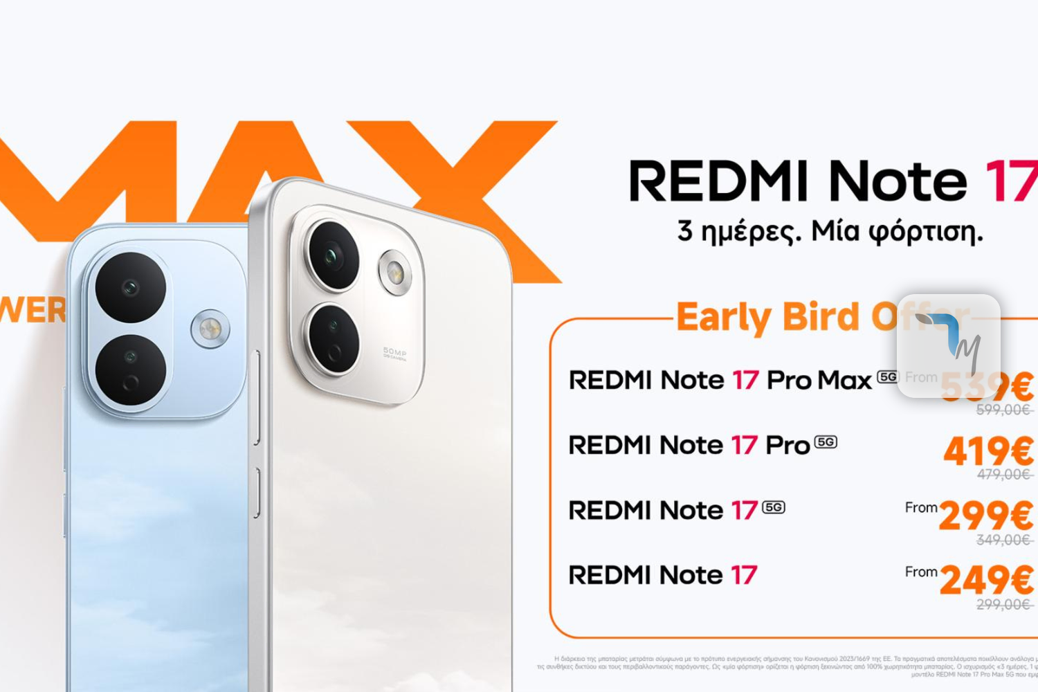 Οι τιμές της σειράς Xiaomi Redmi Note 14 στην Ελλάδα κατά τη διάρκεια της περιόδου Early Bird.