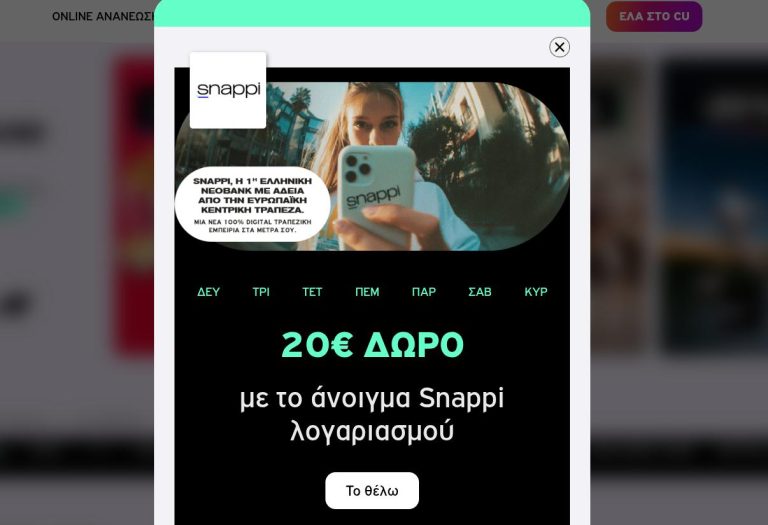 Vodafone CU και Snappi προσφορά 20 ευρώ δώρο