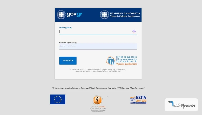 Η εικόνα παρουσιάζει τη σελίδα σύνδεσης στο TAXISnet, όπως αυτή είναι το 2026.