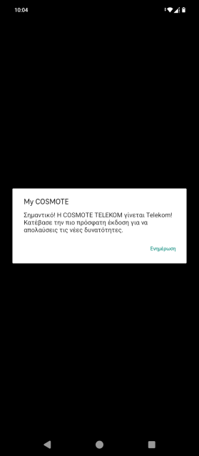 Εικόνα από το My Cosmote app που δείχνει την ενημέρωση για την ύπαρξη update στην εφαρμογή και τη μετάβαση σε Telekom GR