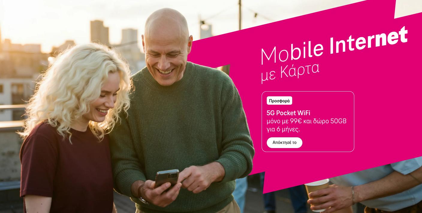 Telekom Mobile Internet με κάρτα
