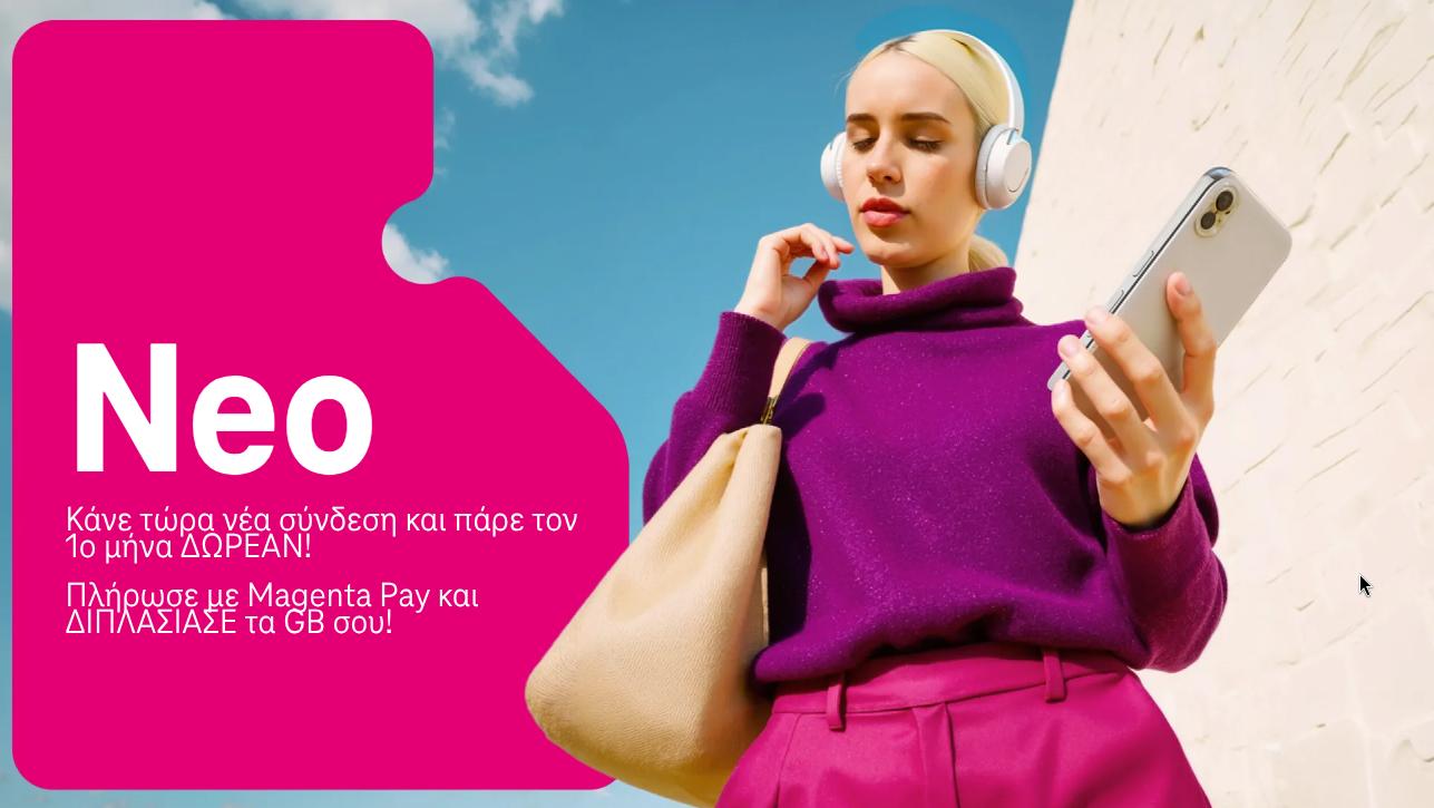 Telekom Neo δωρεάν για έναν μήνα: Απεριόριστα data σε συνδρομητές What’s UP