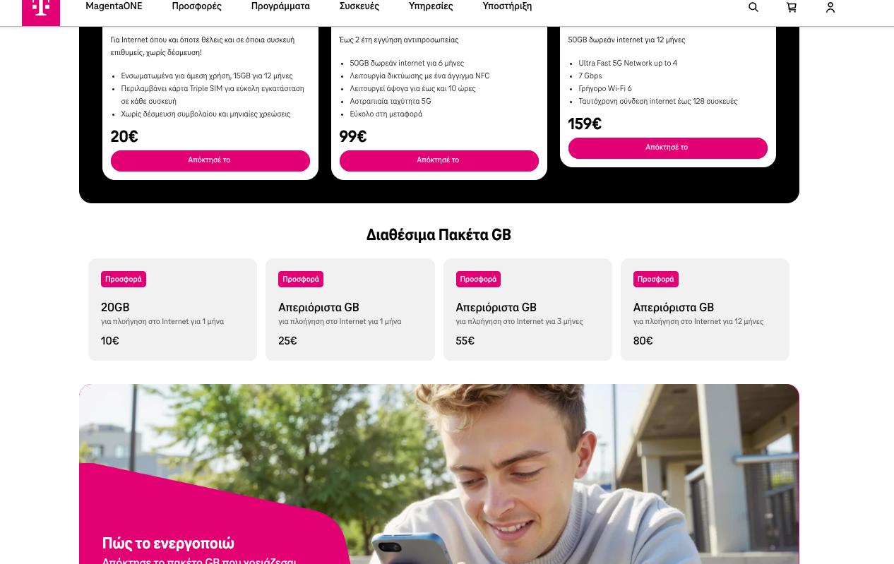Νέα πακέτα Telekom Mobile Internet με κάρτα και απεριόριστα δεδομένα