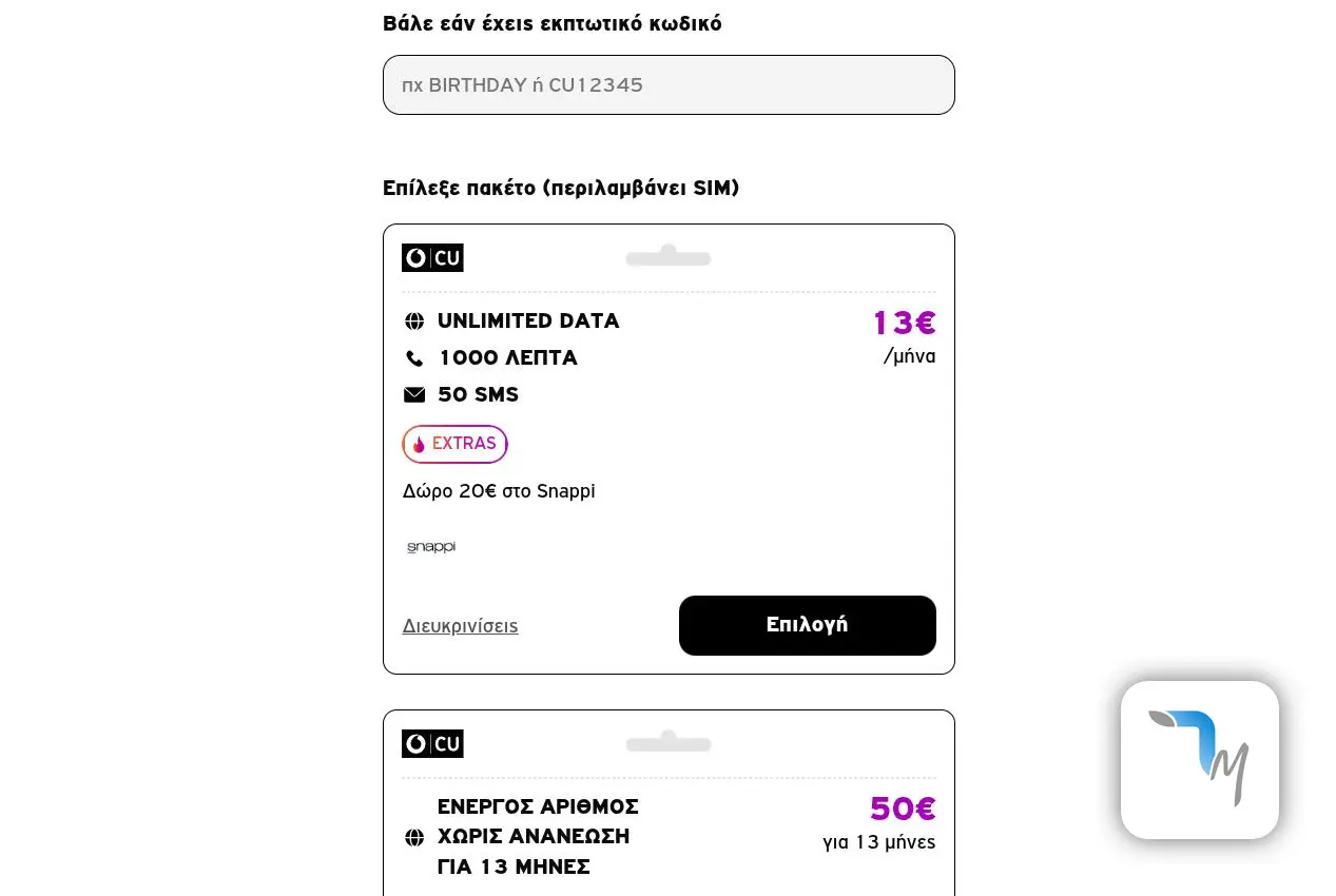 Η εικόνα παρουσιάζει την προσφορά Vodafone με απεριόριστα data με 13€ μέσω του CU Combo Flow για 9 μήνες