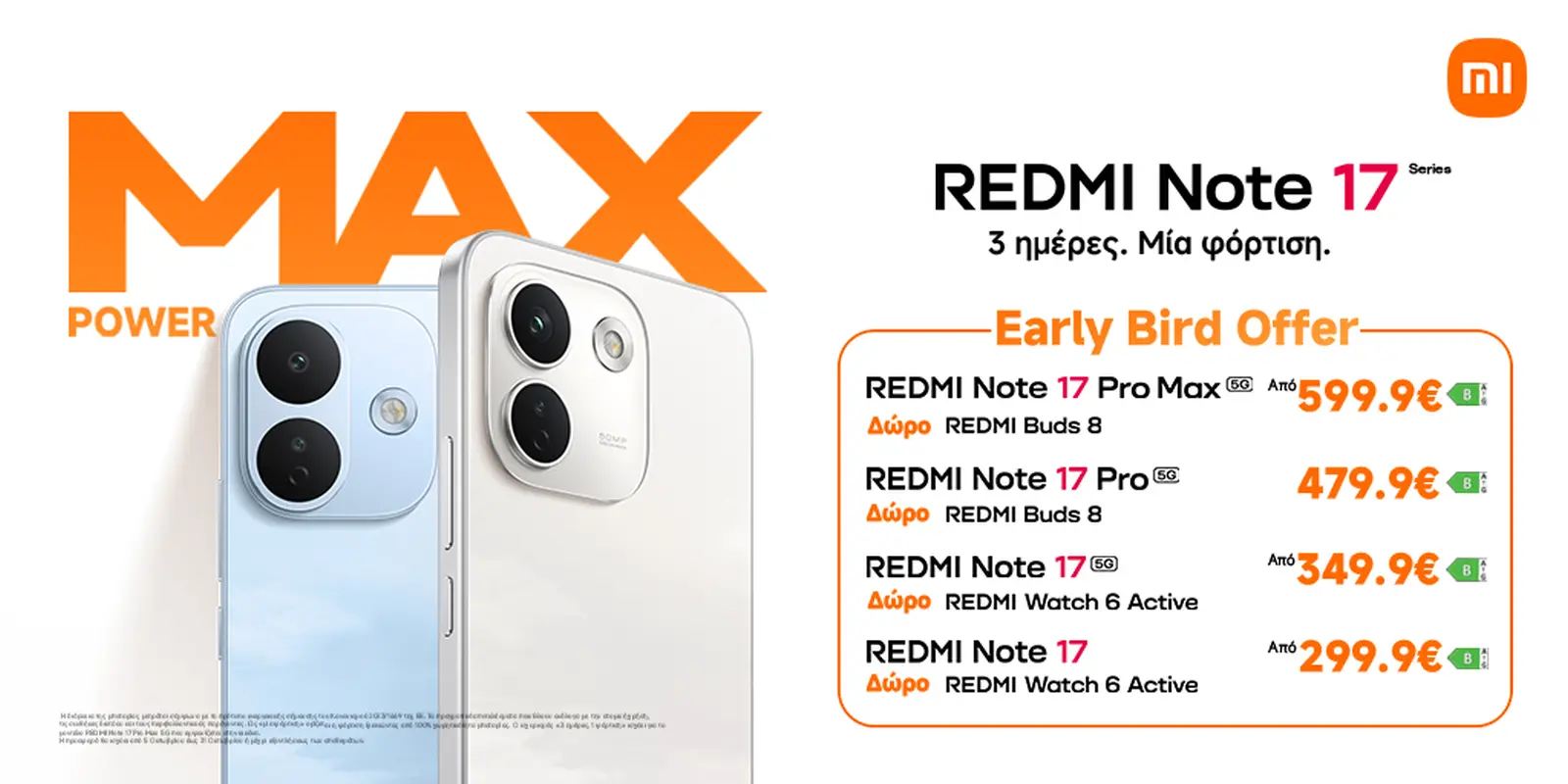 Οι προσφορές των Redmi Note 17