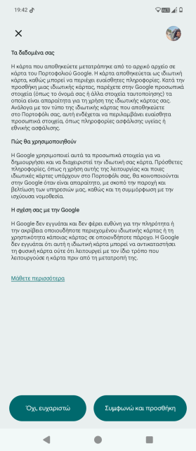 Το screenshot που έχουμε επισυνάψει στο άρθρο μας προέρχεται από το κινητό μας τηλέφωνο και εμφανίζει την προειδοποίηση της Google όταν πιέζουμε το πλήκτρο Προσθήκη στο Wallet στο Android, στο Gov.gr Wallet.