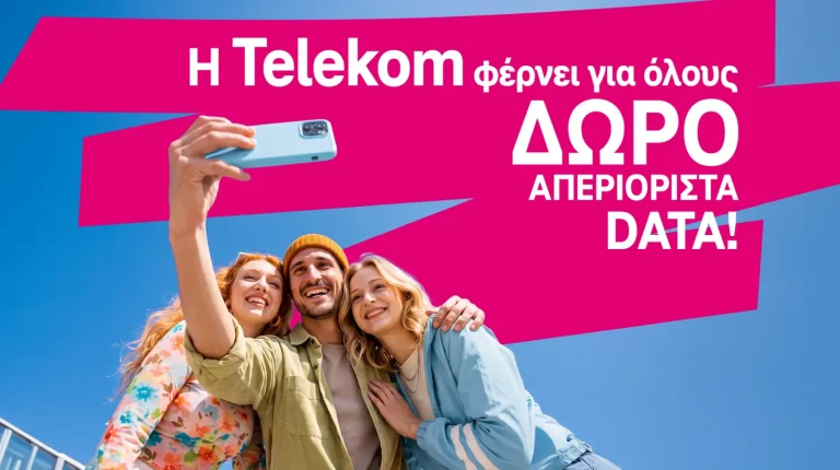 Telekom δωρεάν data